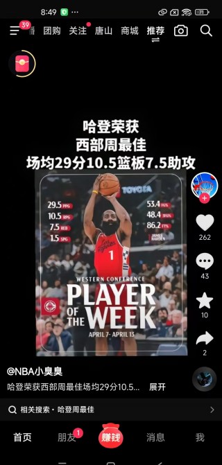 哈登33+6助火箭绝杀，独得胜利的简单介绍
